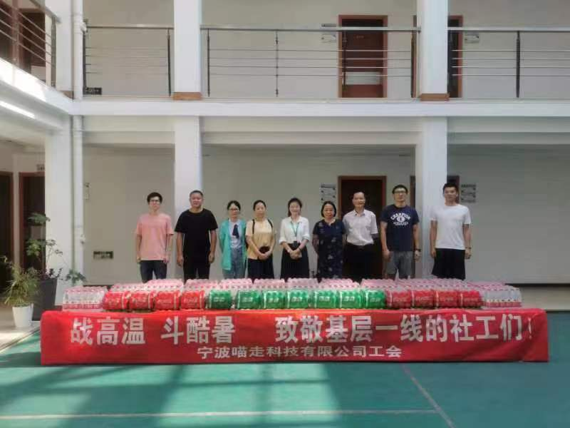 清凉一“夏” | 米兰体育科技有限公司工会开展夏日送清凉活动